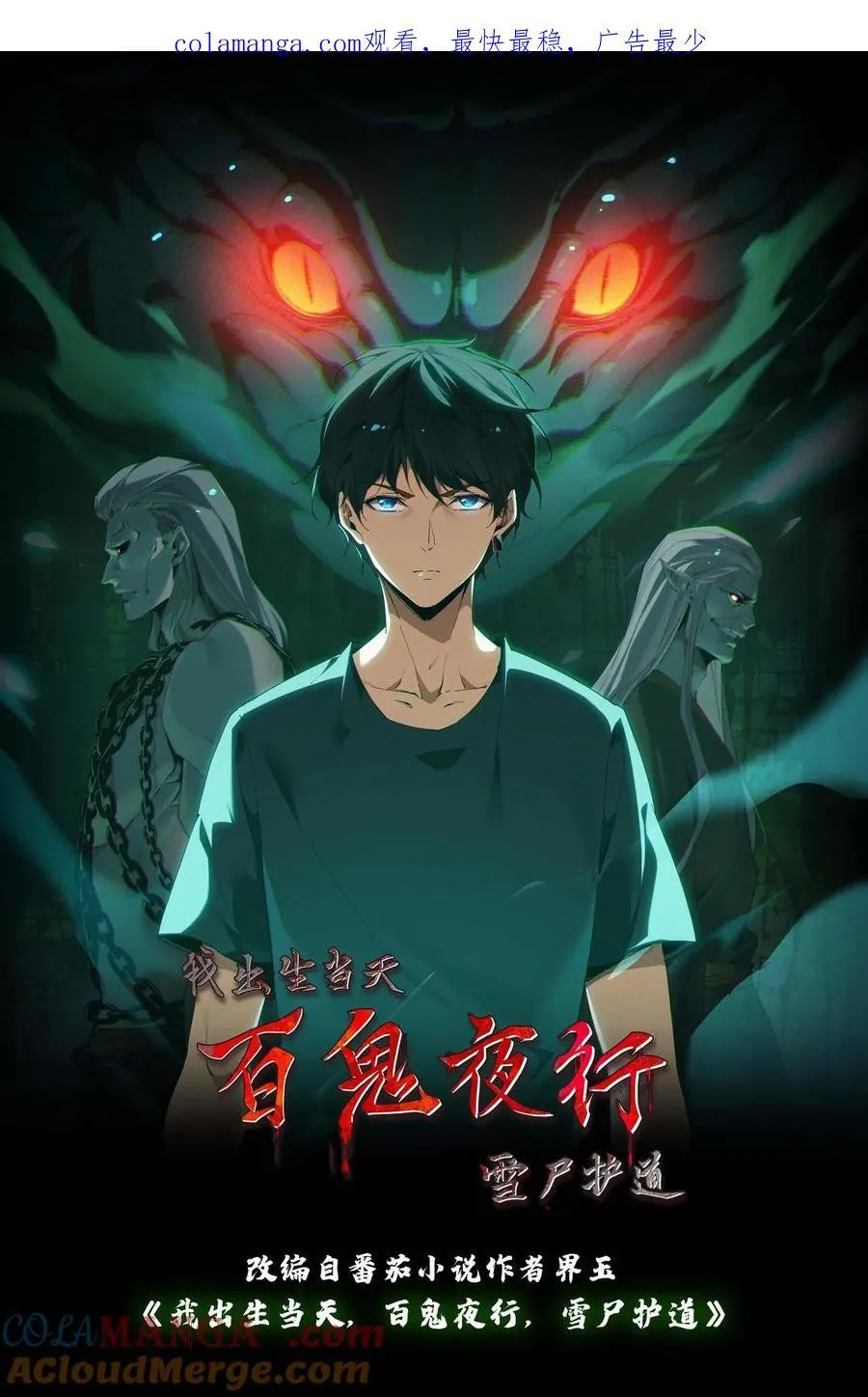 我出生当天百鬼夜行小说漫画,第303话 判官冥帅1图