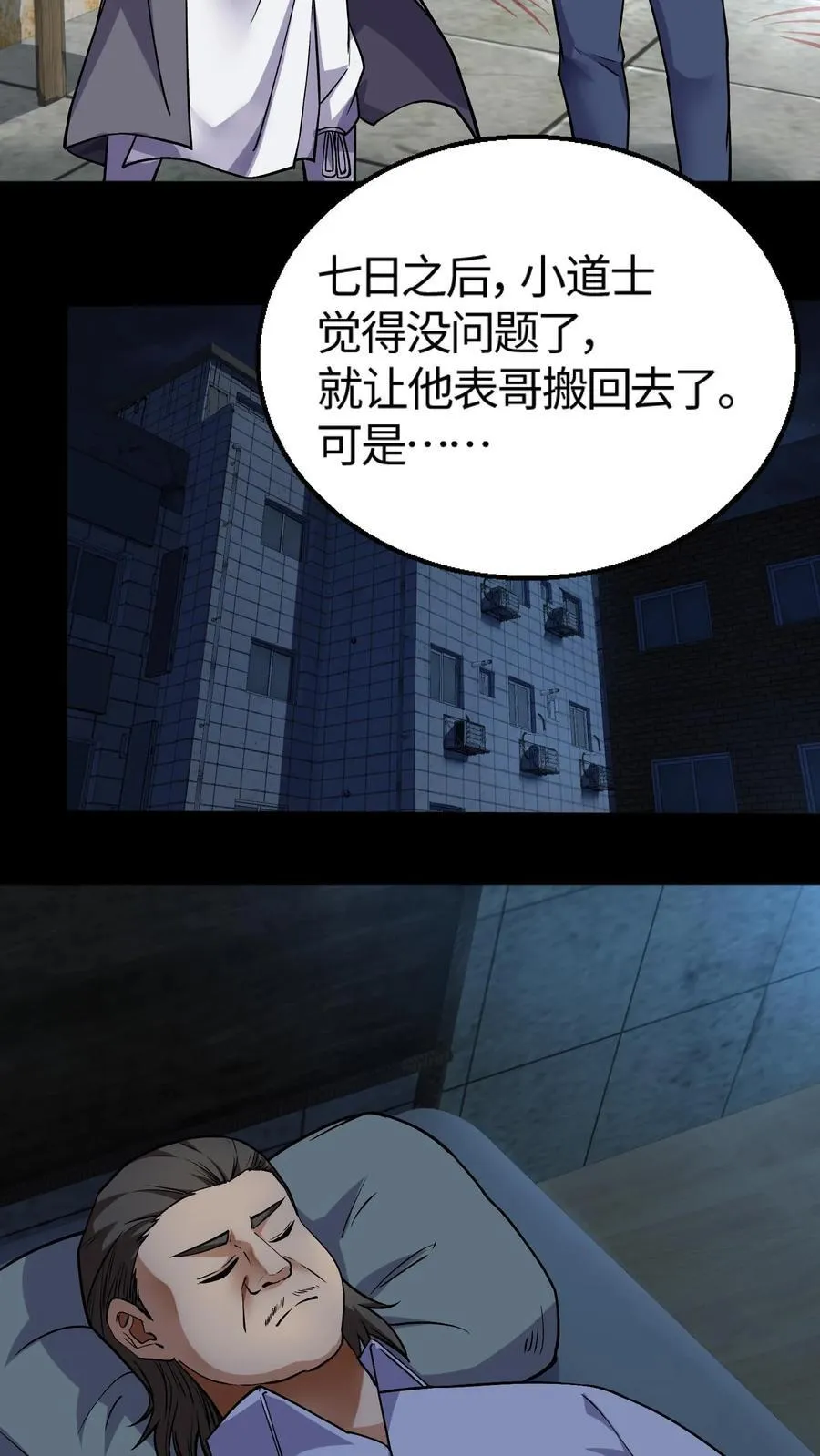 雪尸护道小说漫画,第310话 夜访凶宅2图