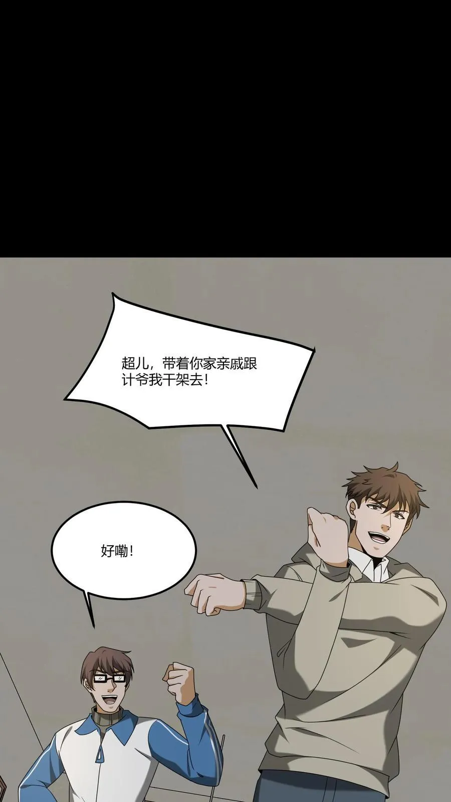 我出生当天，百鬼夜行，雪尸护道漫画,第316话 鬼市之敌2图