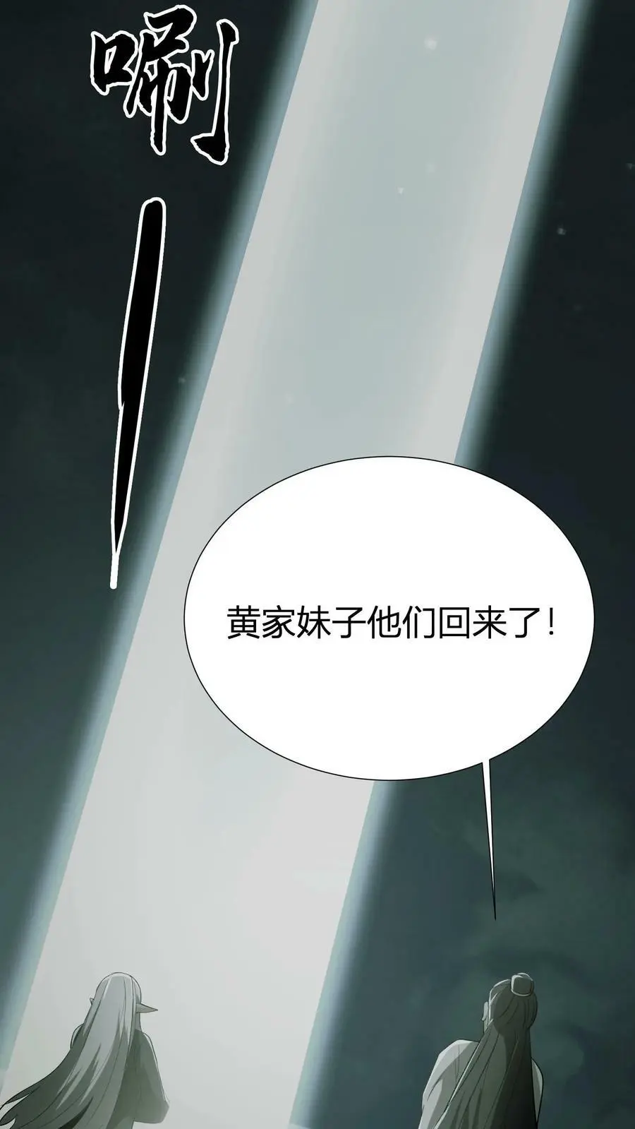 我出生当天，百鬼夜行，雪尸护道漫画,第62话 盗墓2图
