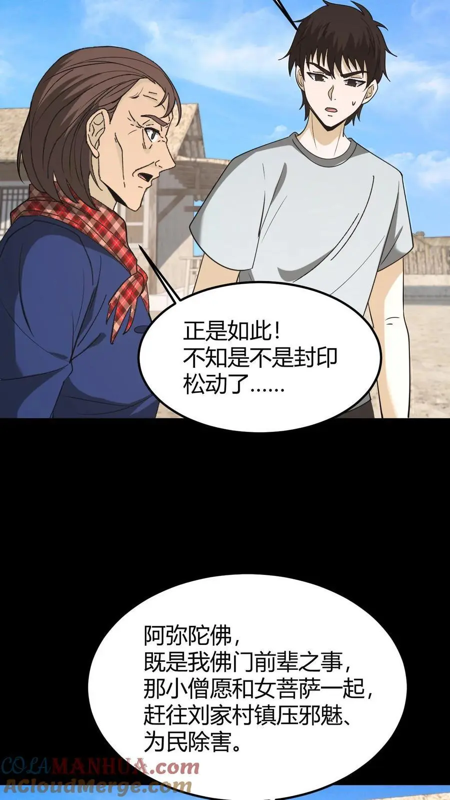 雪尸护道 第713章漫画,第136话 八健将1图
