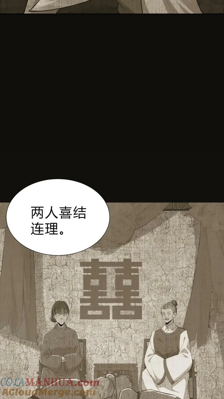 我出生当天，百鬼夜行，雪尸护道漫画,第6话 雪尸的过去1图