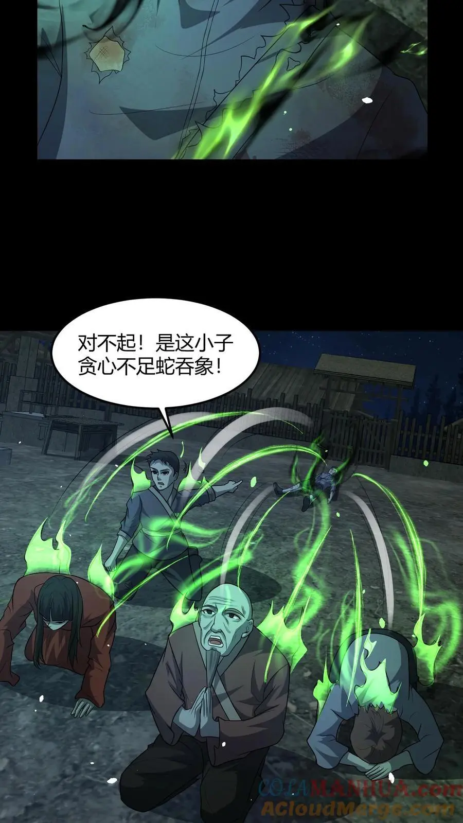 我出生当天，百鬼夜行，雪尸护道漫画,第139话 恶鬼暴走1图