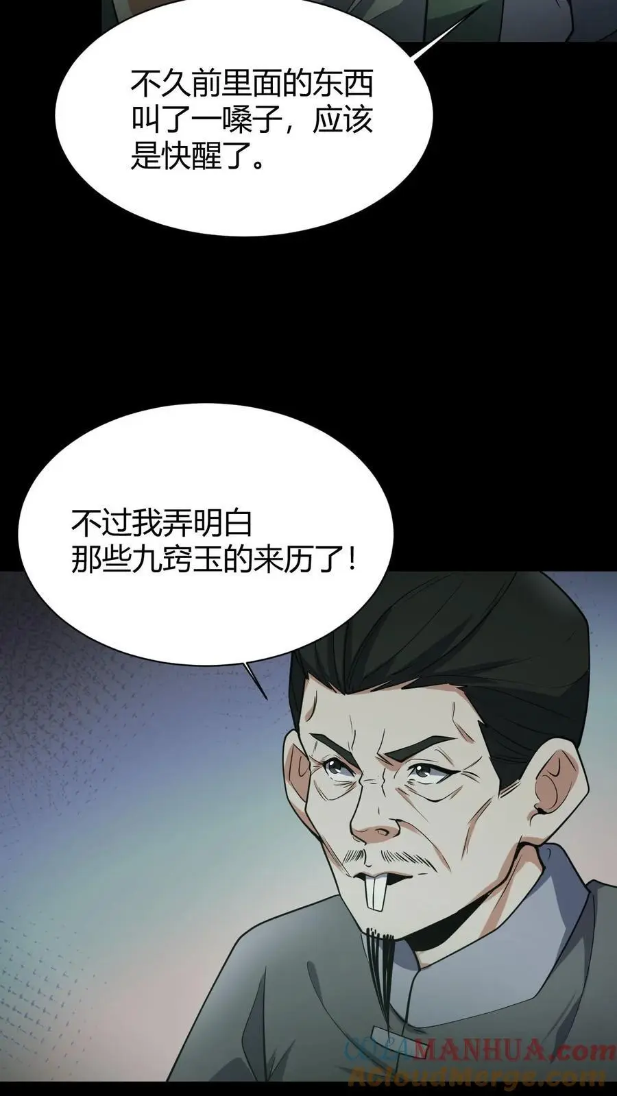 我出生当天百鬼夜行小说漫画,第92话 凶神1图