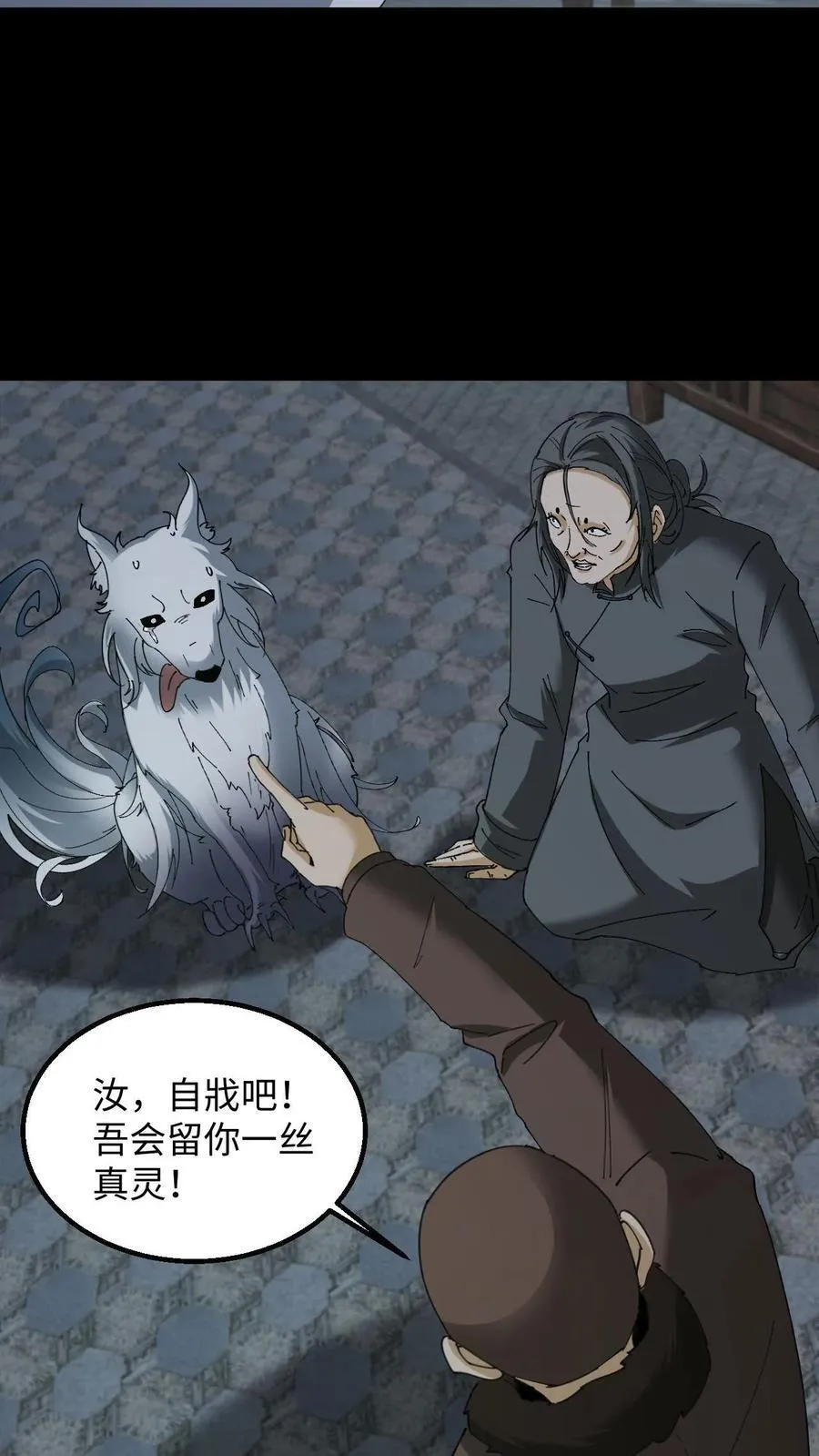 我出生当天，百鬼夜行，雪尸护道漫画,第327话 君无戏言2图