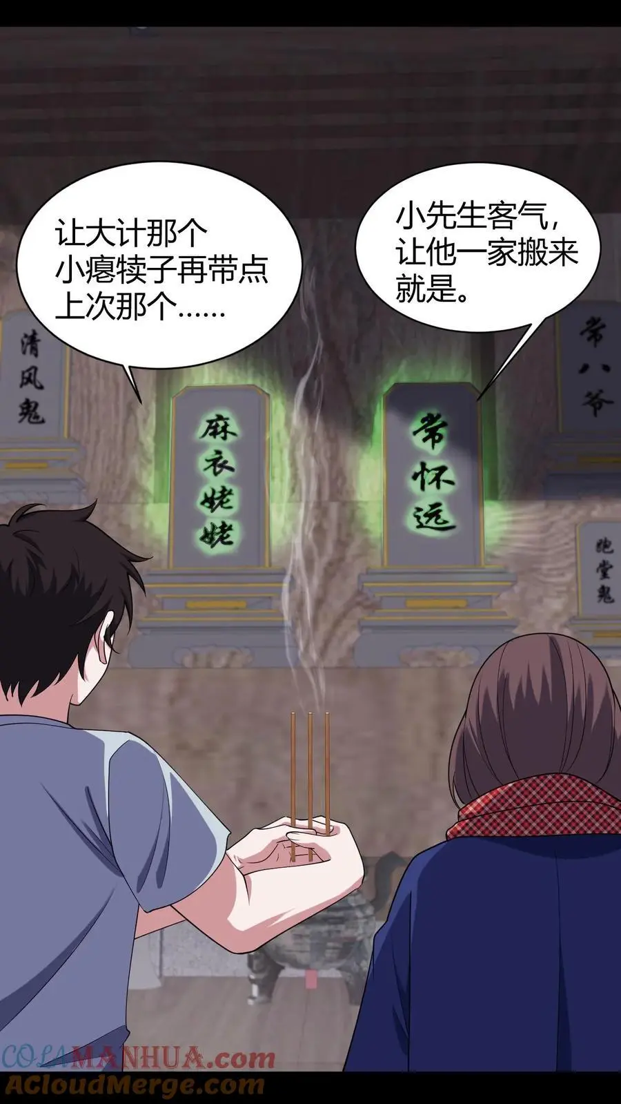 我出生当天，百鬼夜行，雪尸护道漫画,第89话 陈家获救1图