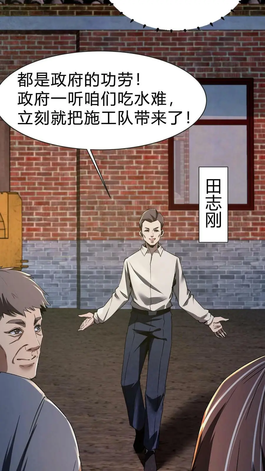 我出生当天，百鬼夜行，雪尸护道漫画,第16话 打井2图