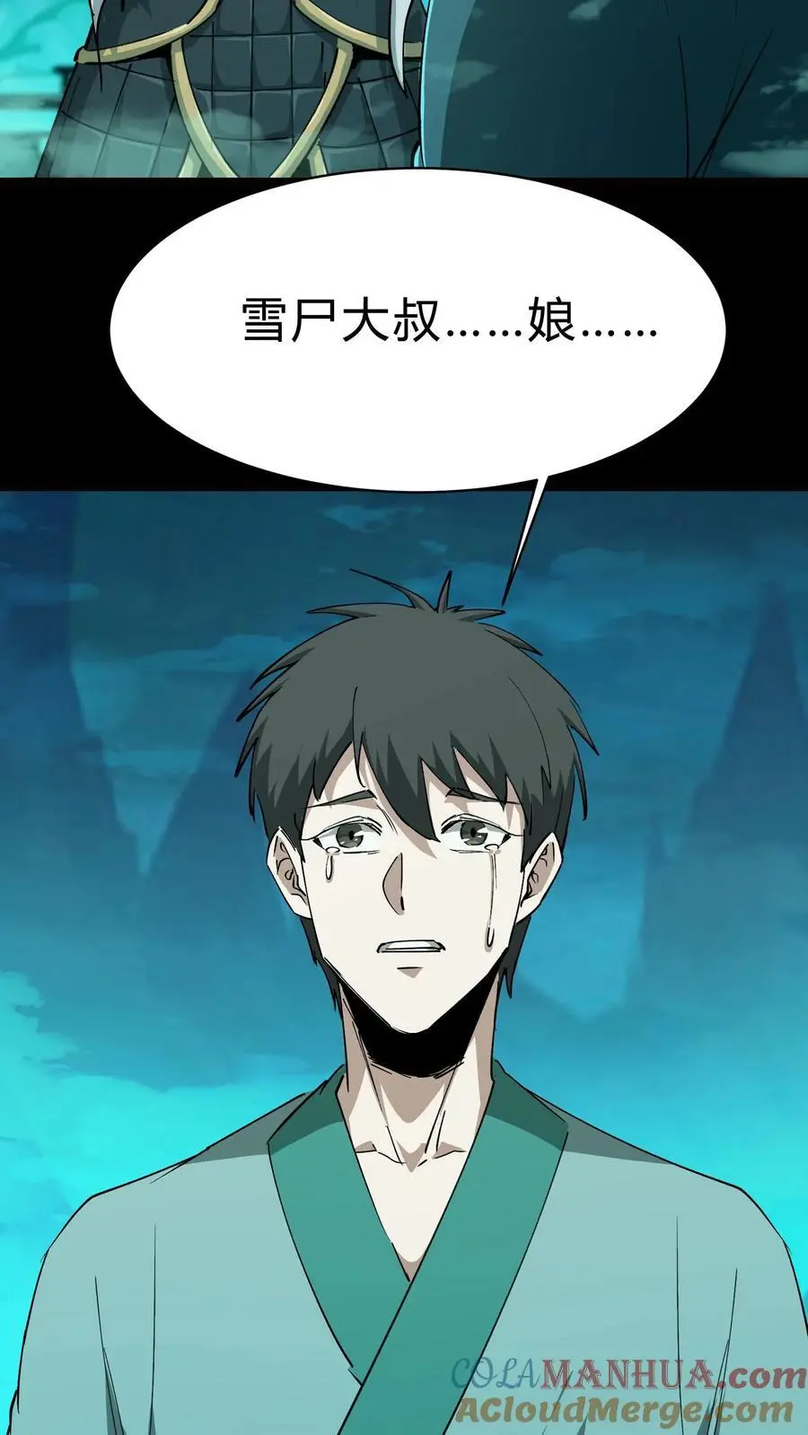 我出生当天，百鬼夜行，雪尸护道漫画,第194话 长辈的故事1图