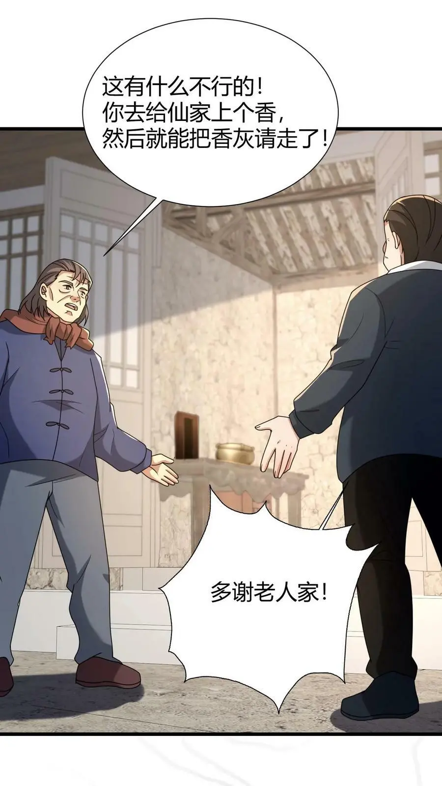 我出生当天，百鬼夜行，雪尸护道漫画,第58话 风波又起2图