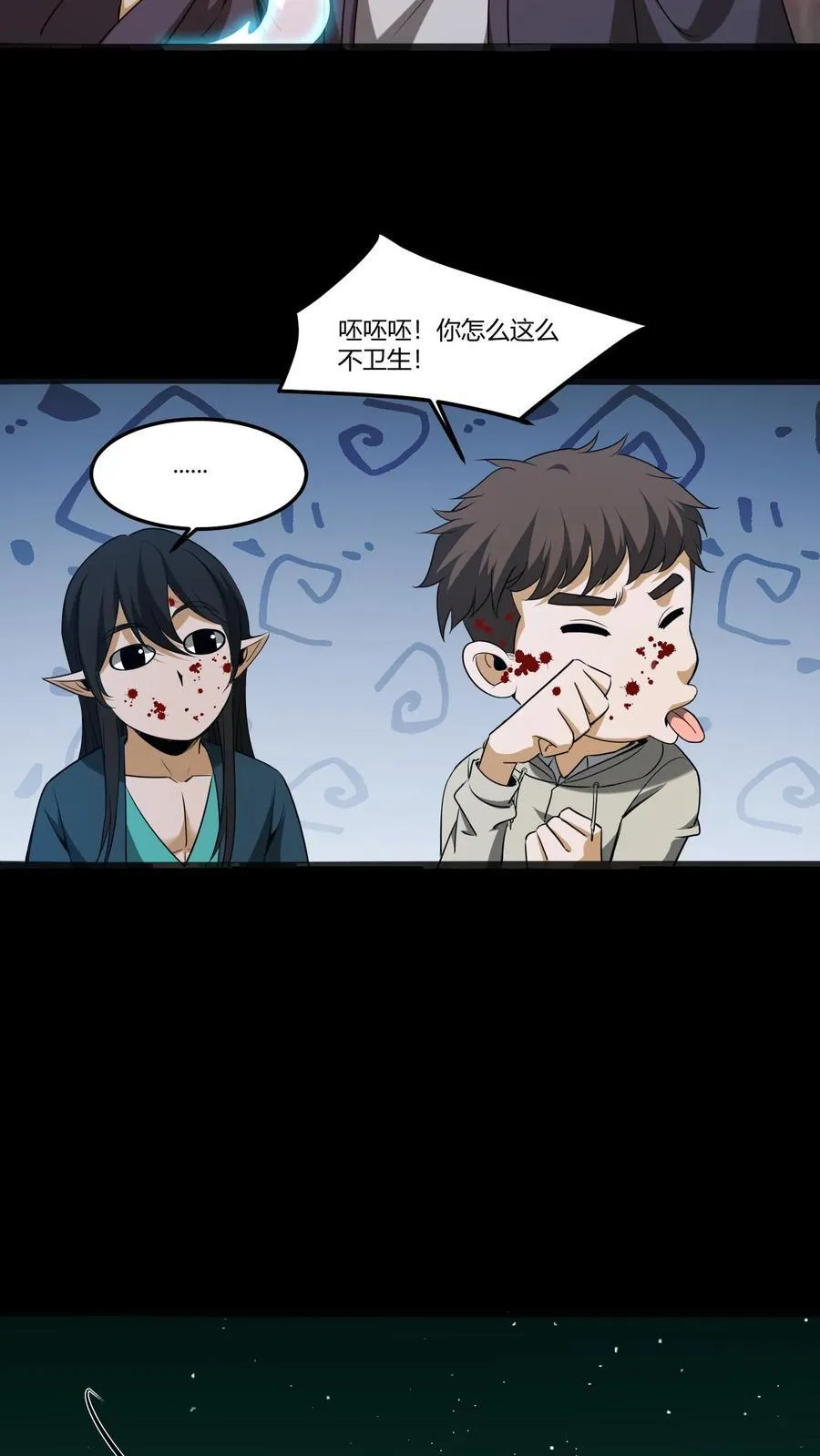 我出生当天，百鬼夜行，雪尸护道漫画,第318话 障眼法2图