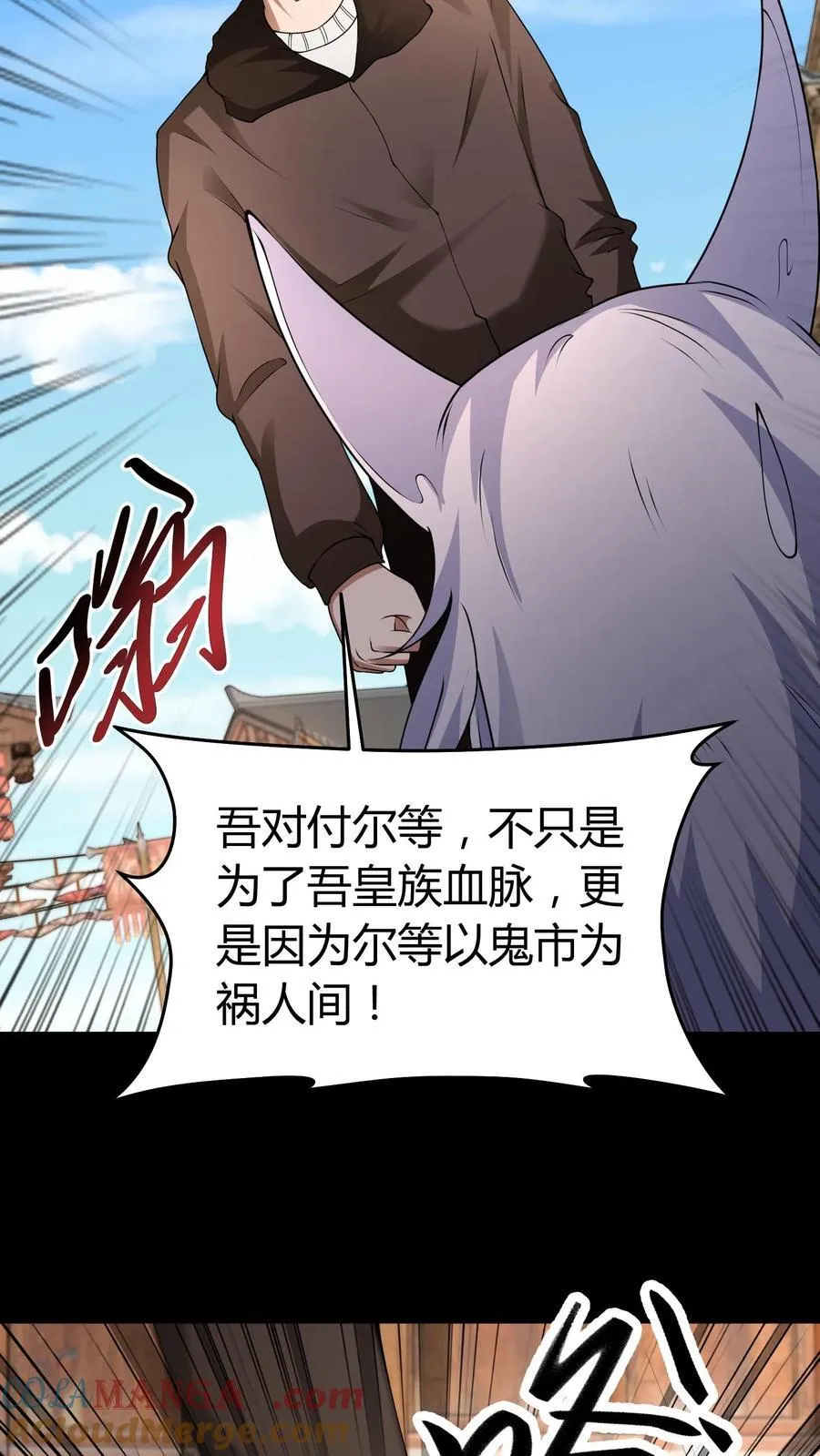 我出生当天百鬼夜行雪尸护道小说笔趣阁漫画,第329话 八门纵横1图