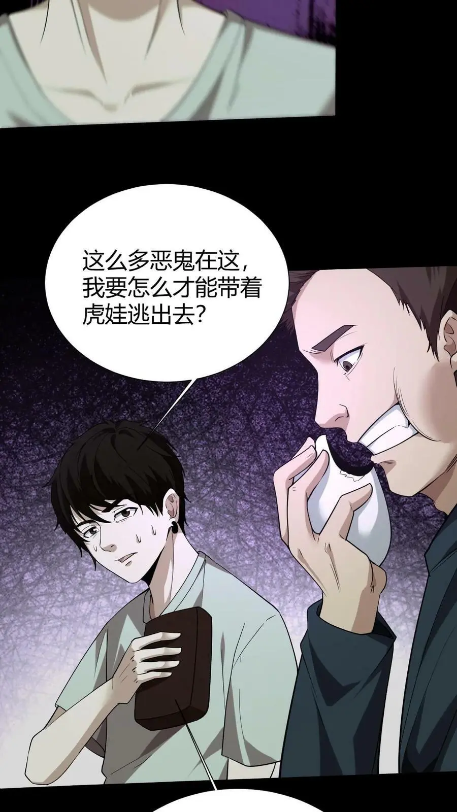 雪尸护道 第713章漫画,第33话 鬼戏2图