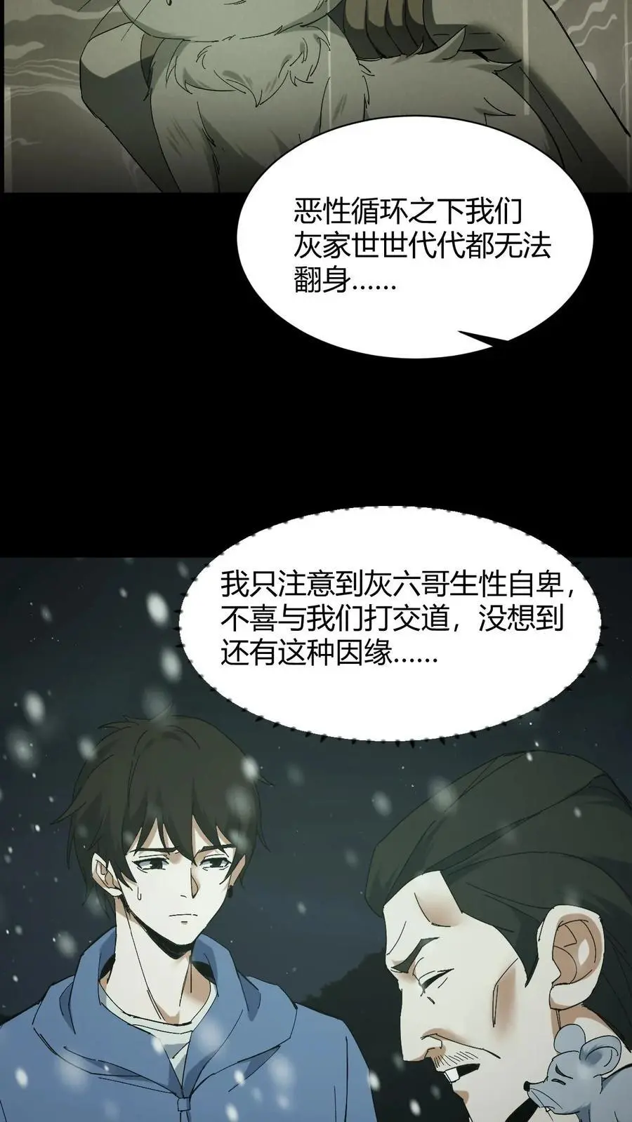 我出生当天，百鬼夜行，雪尸护道漫画,第82话 灰家的过去2图