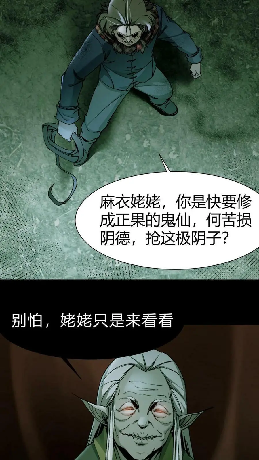 我出生当天，百鬼夜行，雪尸护道漫画,第4话 极阴子2图