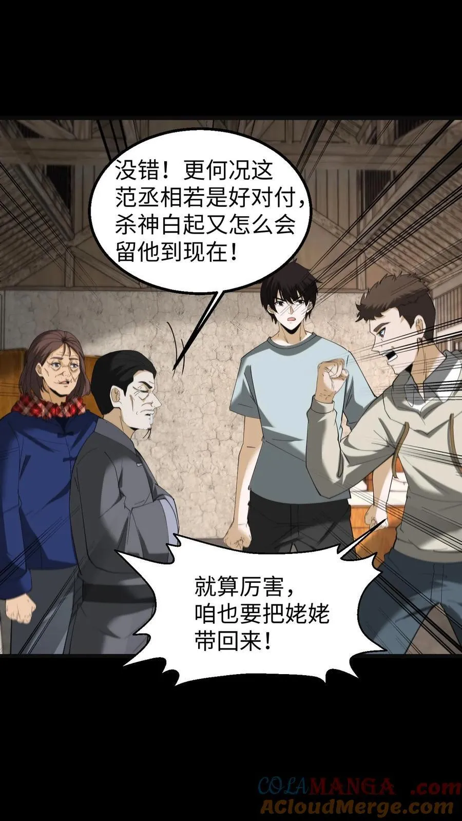 我出生当天百鬼夜行小说漫画,第306话 纵横大家1图