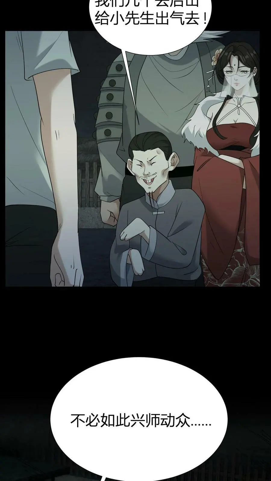 我出生当天，百鬼夜行，雪尸护道漫画,第61话 丑女道士2图
