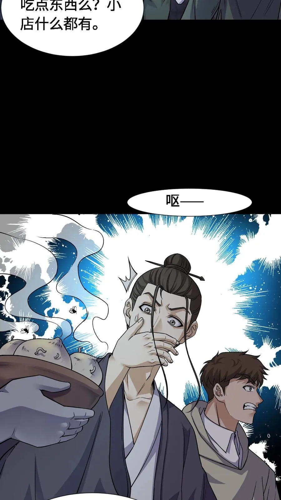 我出生当天，百鬼夜行，雪尸护道漫画,第320话 血馒头2图