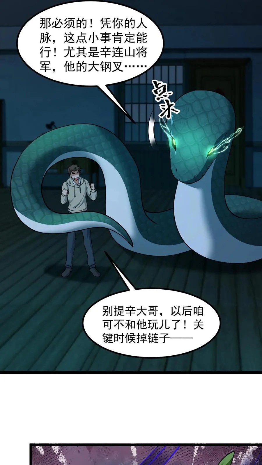 我出生当天，百鬼夜行，雪尸护道漫画,第344话 醉鬼辛连山2图