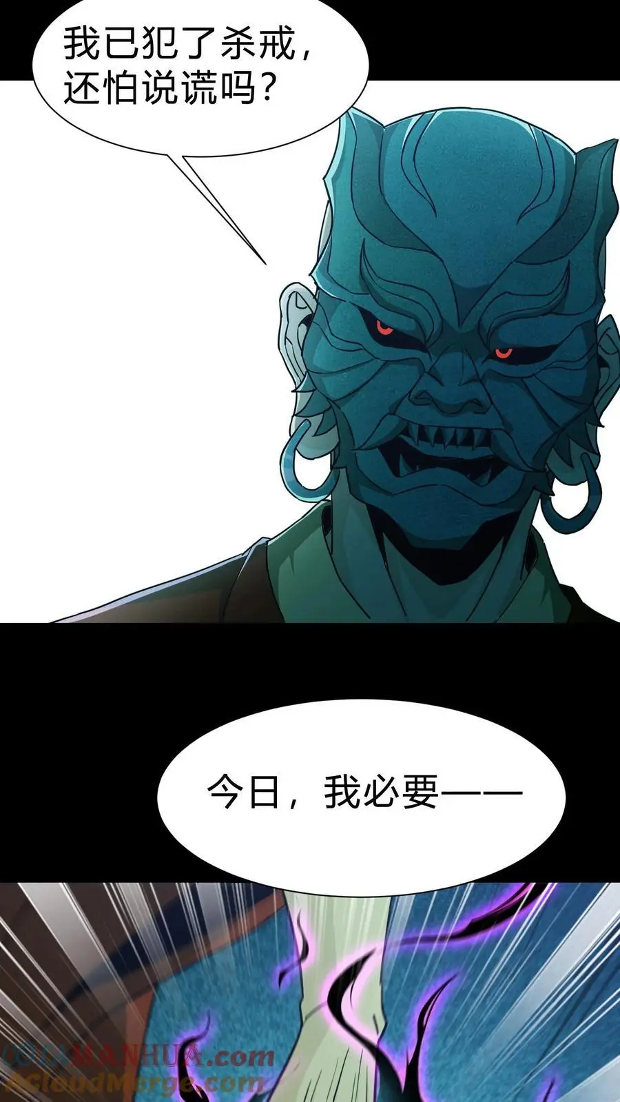 我出生的时候百鬼朝宗漫画,第166话 善恶一念间1图