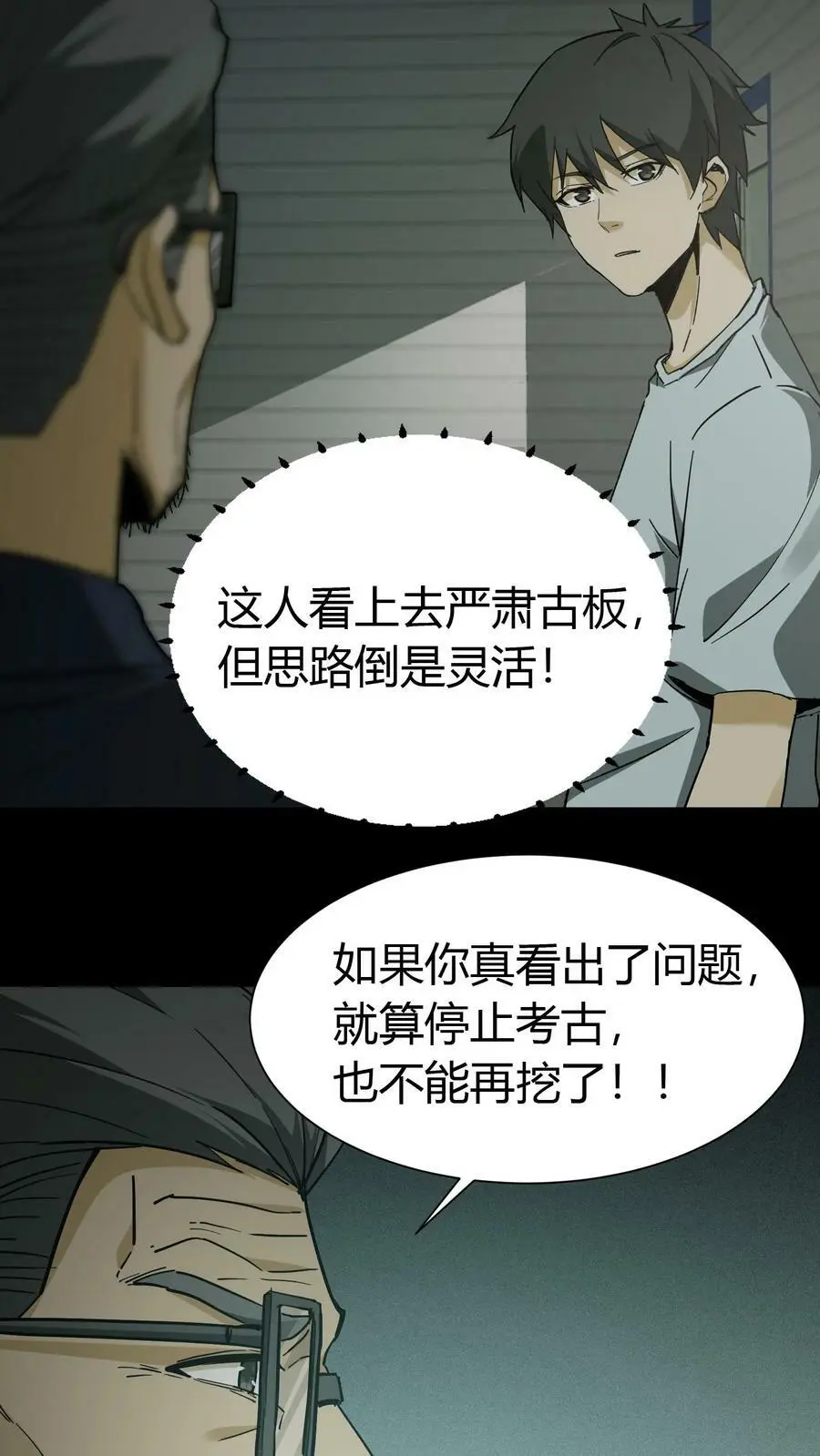 我出生当天百鬼夜行雪尸护道笔趣阁漫画,第78话 探墓2图