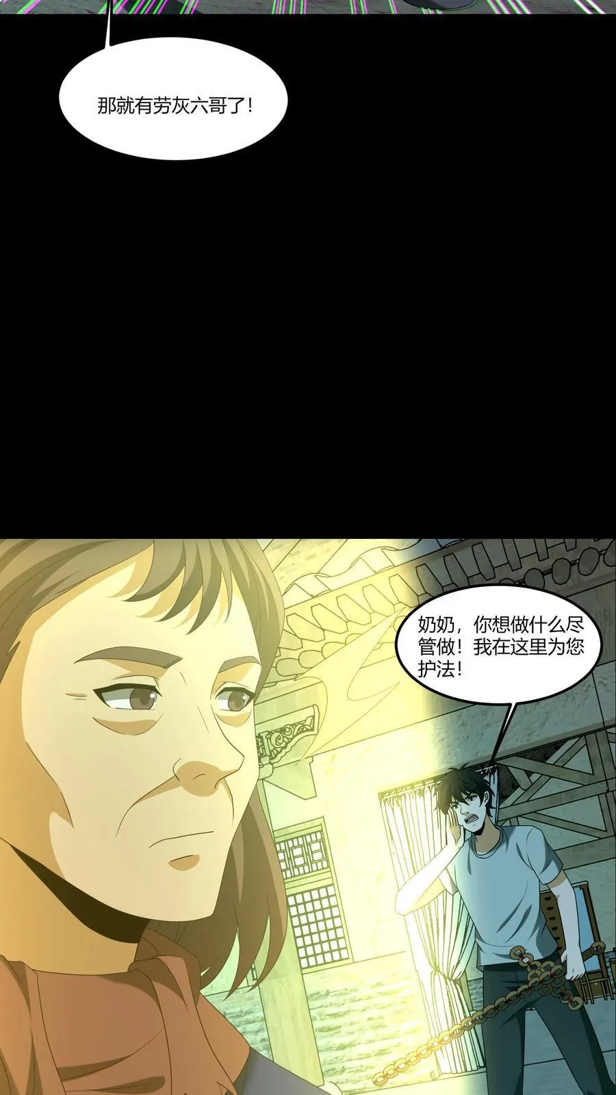 我出生当天百鬼夜行小说漫画,第342话 猫狗换气2图