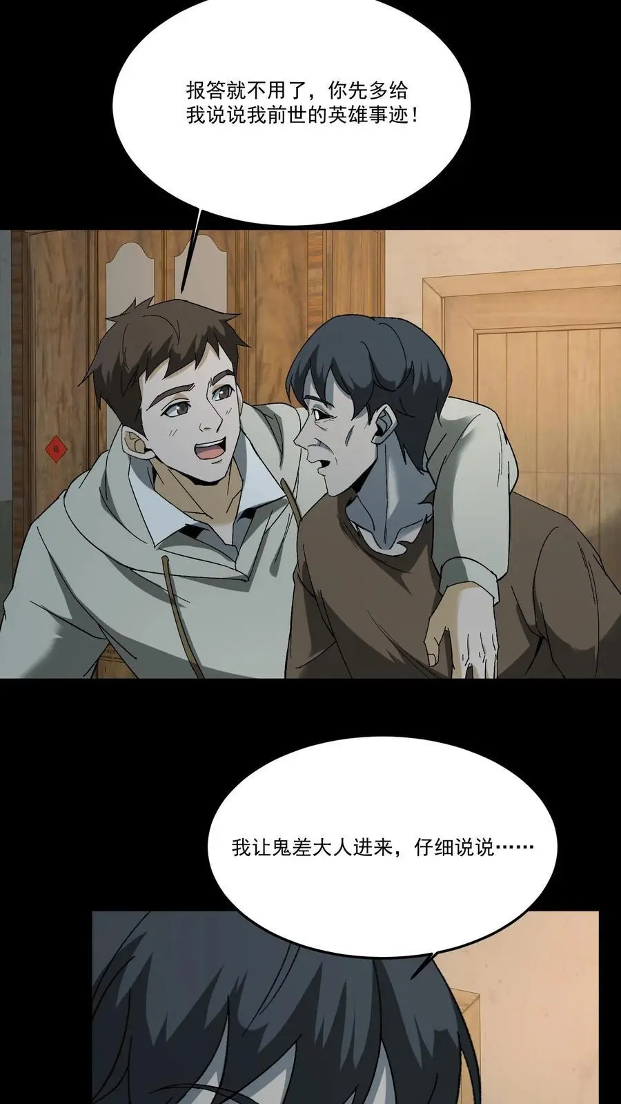 我出生当天百鬼夜行雪尸护道笔趣漫画,第209话 福将2图