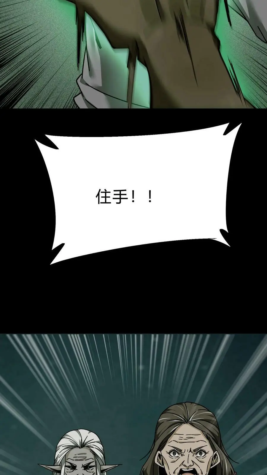 我出生当天，百鬼夜行，雪尸护道漫画,第37话 常家老大2图