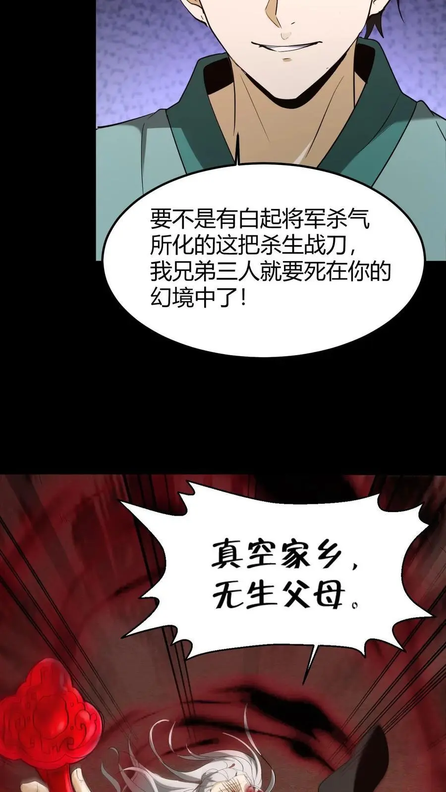 我出生当天，百鬼夜行，雪尸护道漫画,第202话 危在旦夕的华九难2图