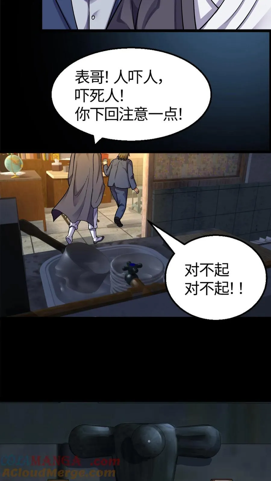 我出生当天，百鬼夜行，雪尸护道漫画,第310话 夜访凶宅1图