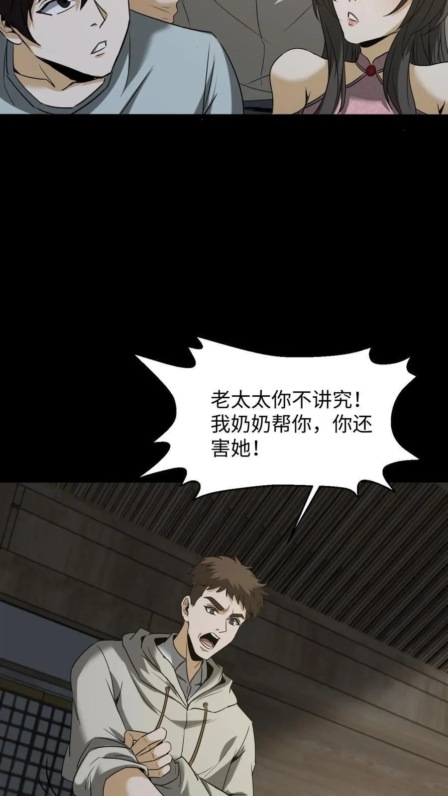我出生当天，百鬼夜行，雪尸护道漫画,第350话 救助黄家仙2图