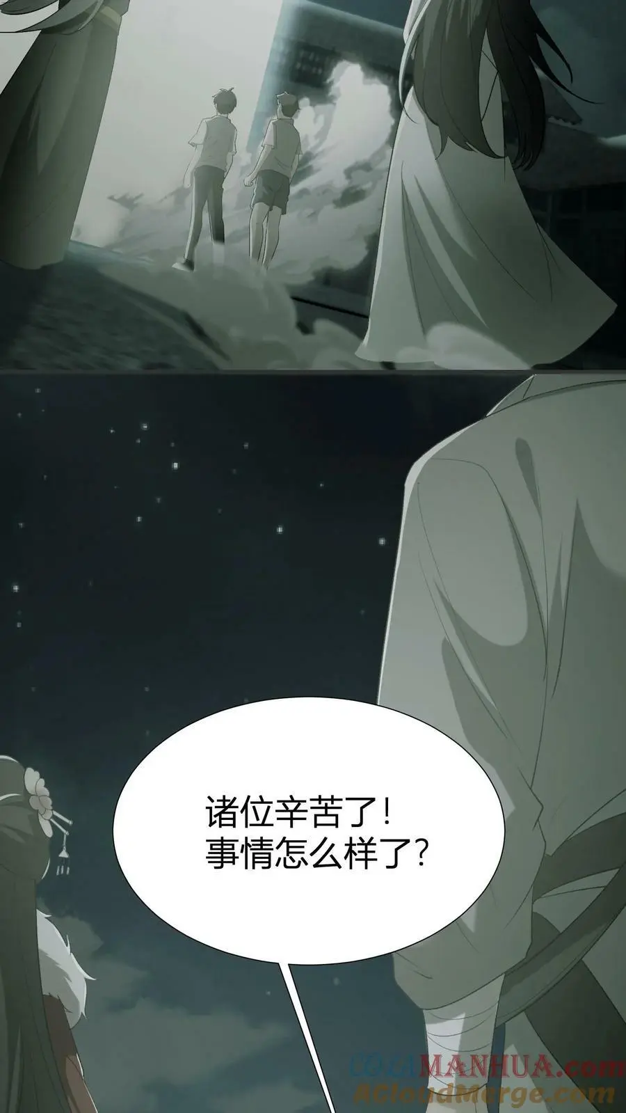 我出生当天，百鬼夜行，雪尸护道漫画,第62话 盗墓1图