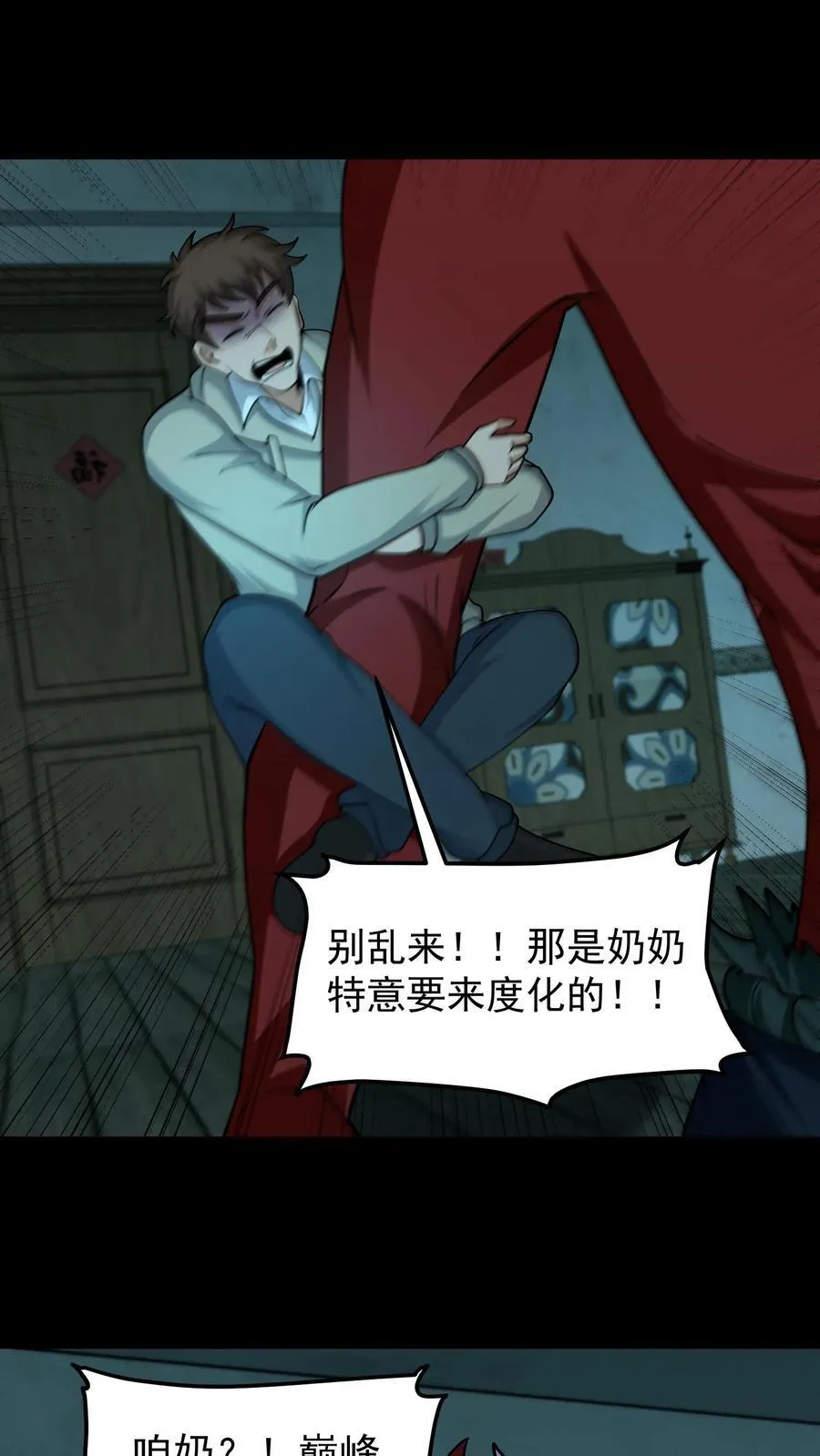 我出生当天百鬼夜行小说漫画,第344话 醉鬼辛连山1图