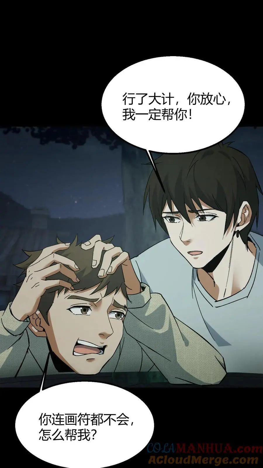 我出生当天，百鬼夜行，雪尸护道漫画,第93话 松老出手1图