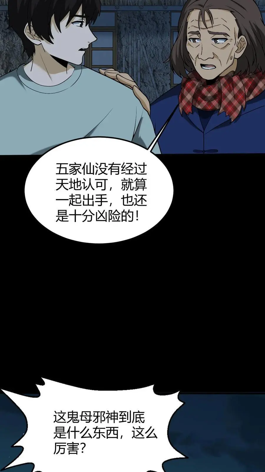 我出生时老天哭了在线阅读漫画,第176话 鬼仙的实力2图