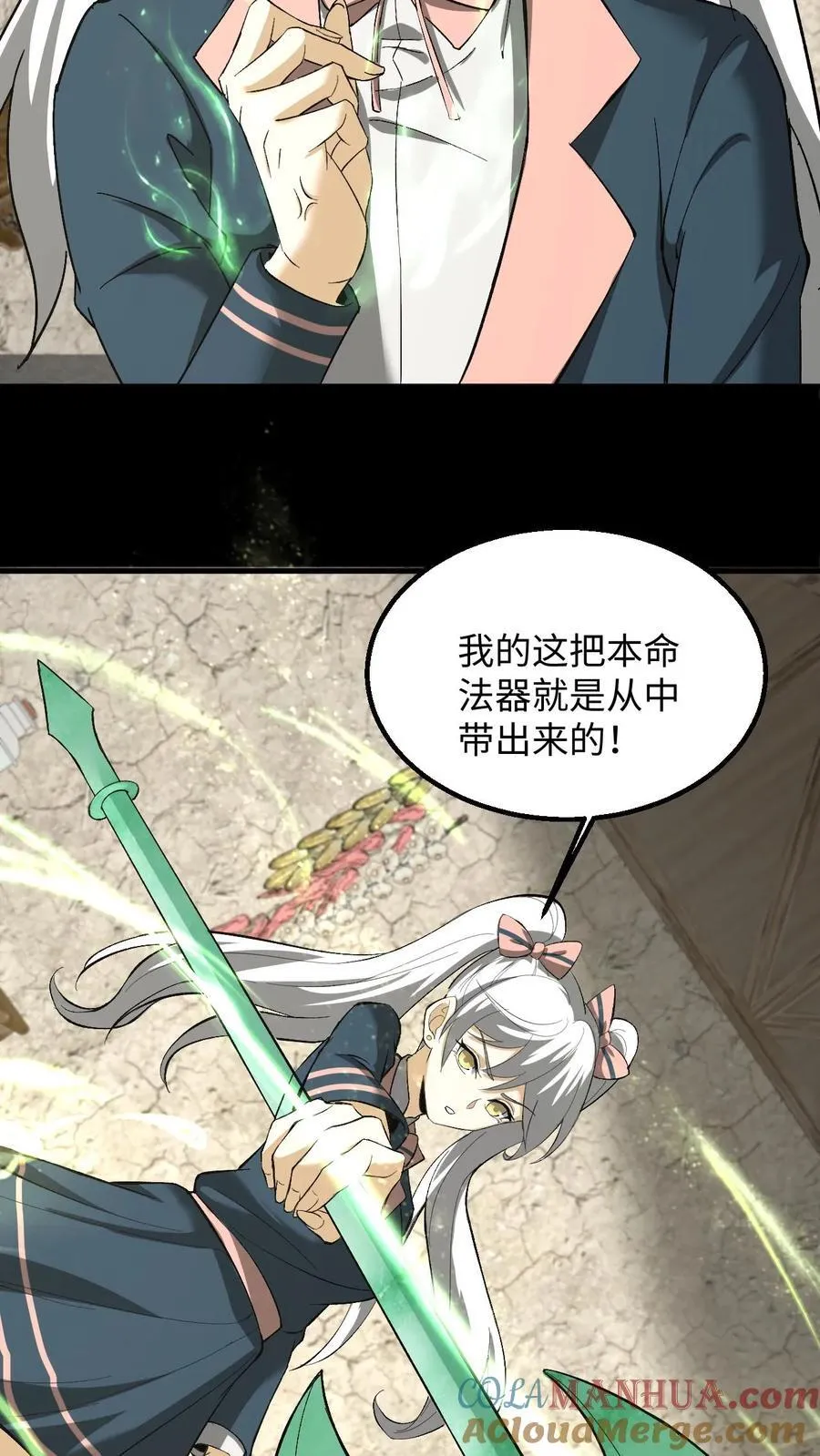 我出生当天，百鬼夜行，雪尸护道漫画,第252话 第十四处道藏1图