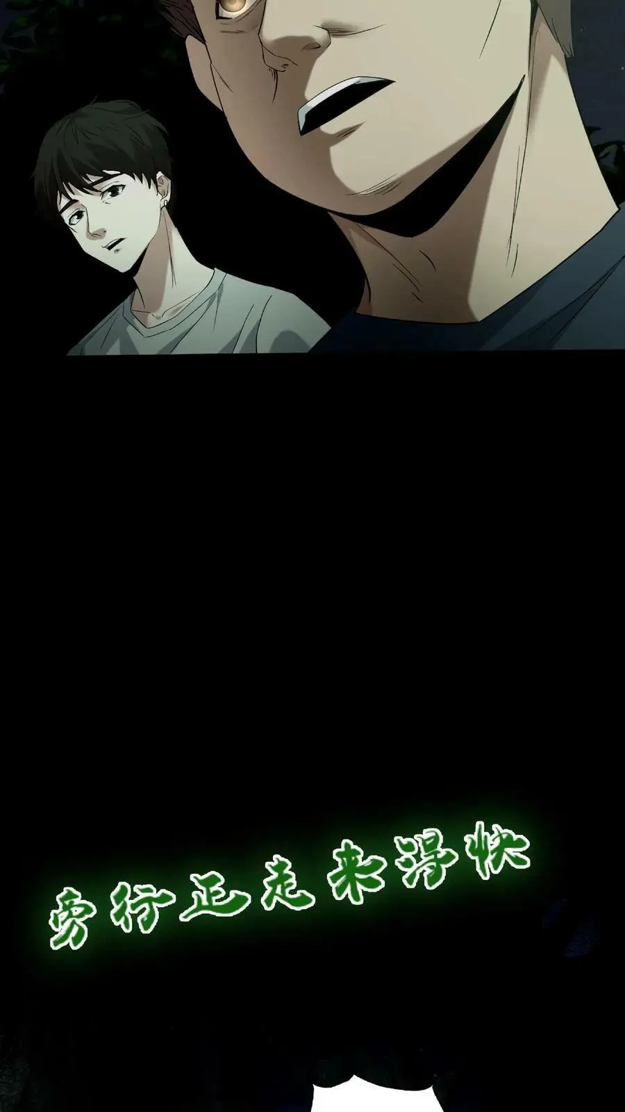 我出生当天，百鬼夜行，雪尸护道漫画,第33话 鬼戏2图