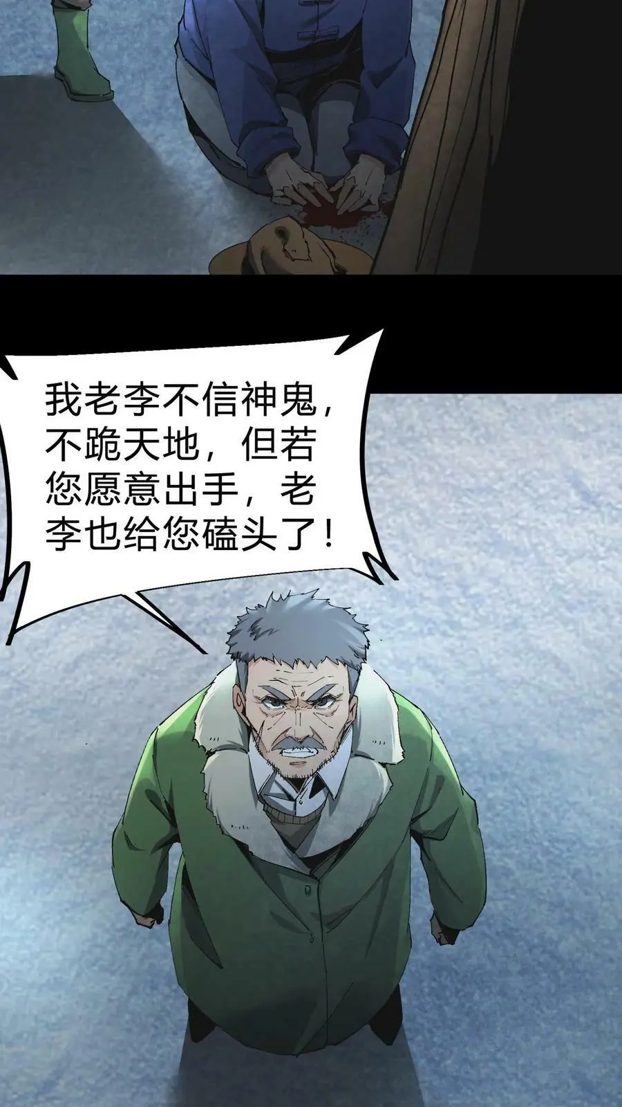 我出生当天，百鬼夜行，雪尸护道漫画,第8话 万年松2图