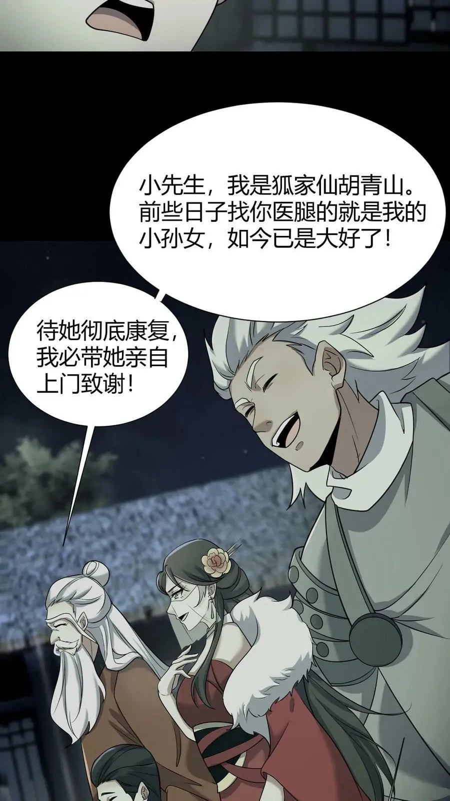 我出生当天，百鬼夜行，雪尸护道漫画,第60话 五大仙来访2图
