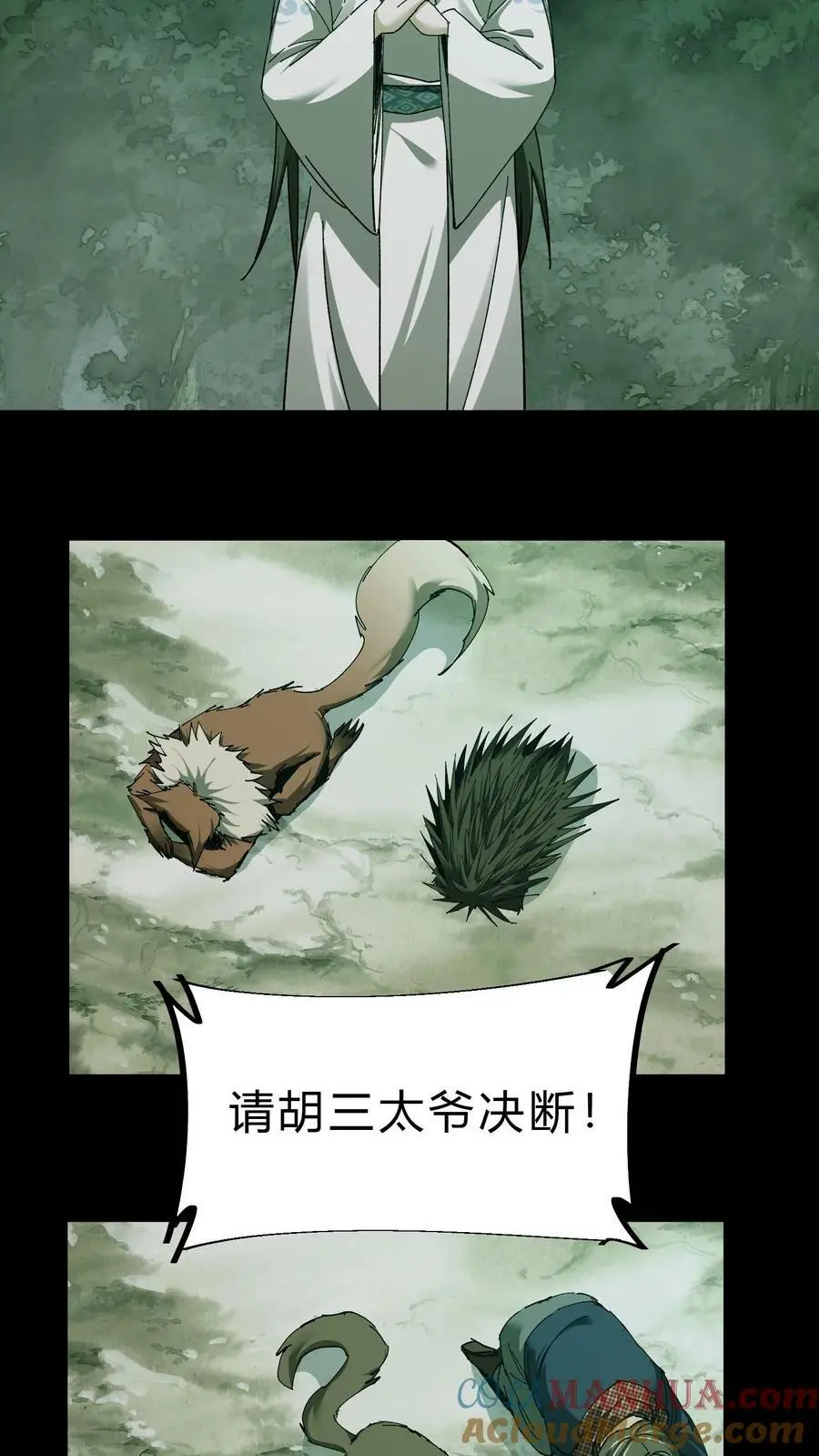 我出生当天，百鬼夜行，雪尸护道漫画,第43话 洗冤1图