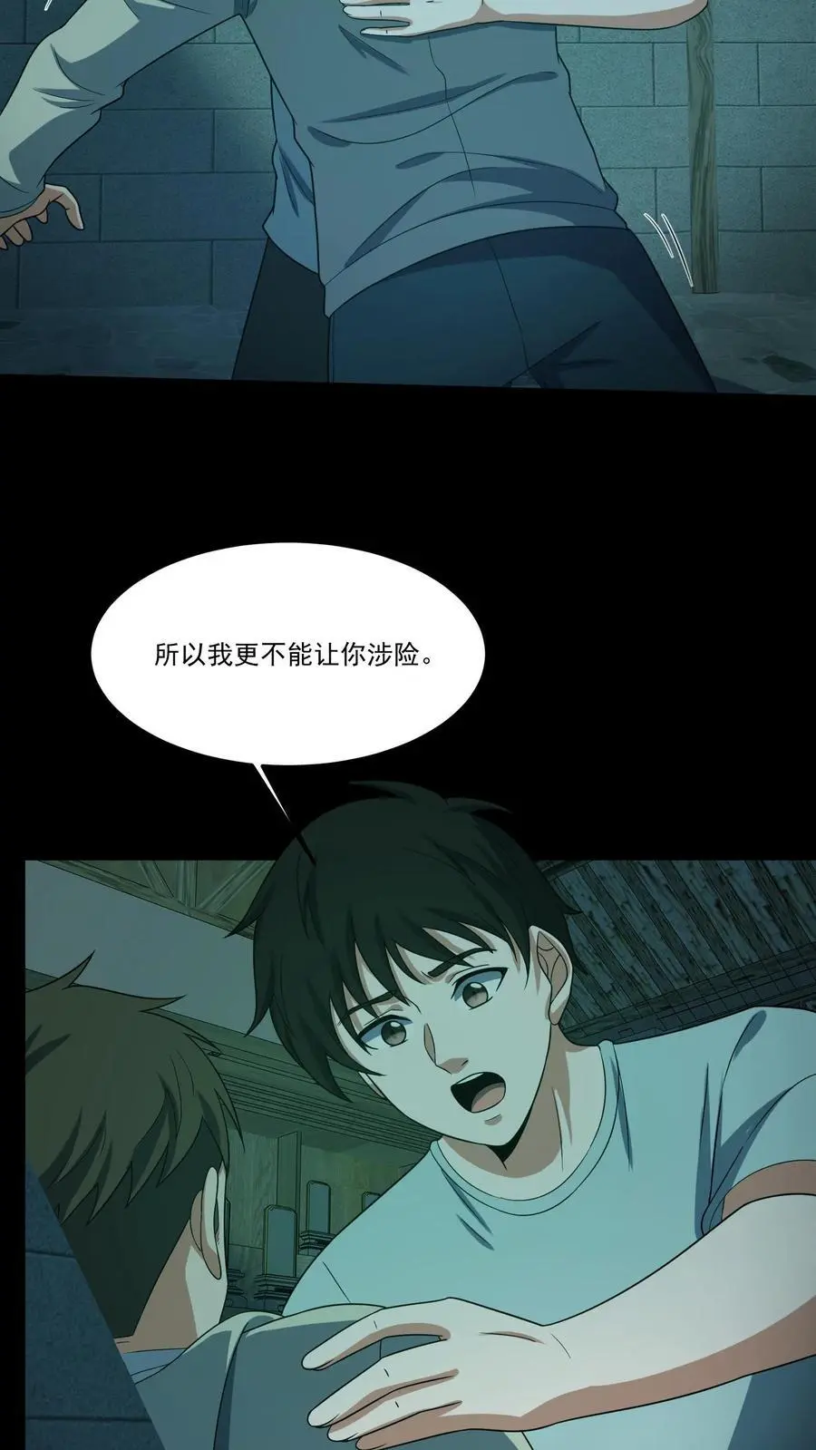 我出生当天，百鬼夜行，雪尸护道漫画,第185话 舍身为人2图
