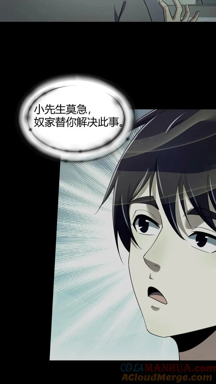 我出生当天，百鬼夜行，雪尸护道漫画,第60话 五大仙来访1图