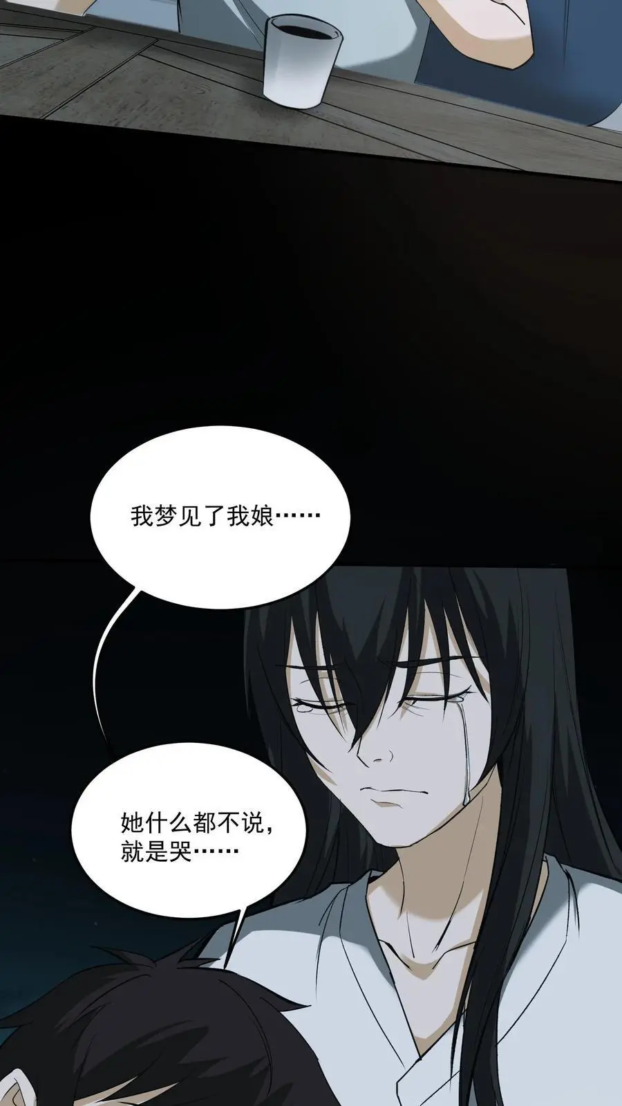 我出生当天百鬼夜行小说漫画,第184话 母亲遇难2图
