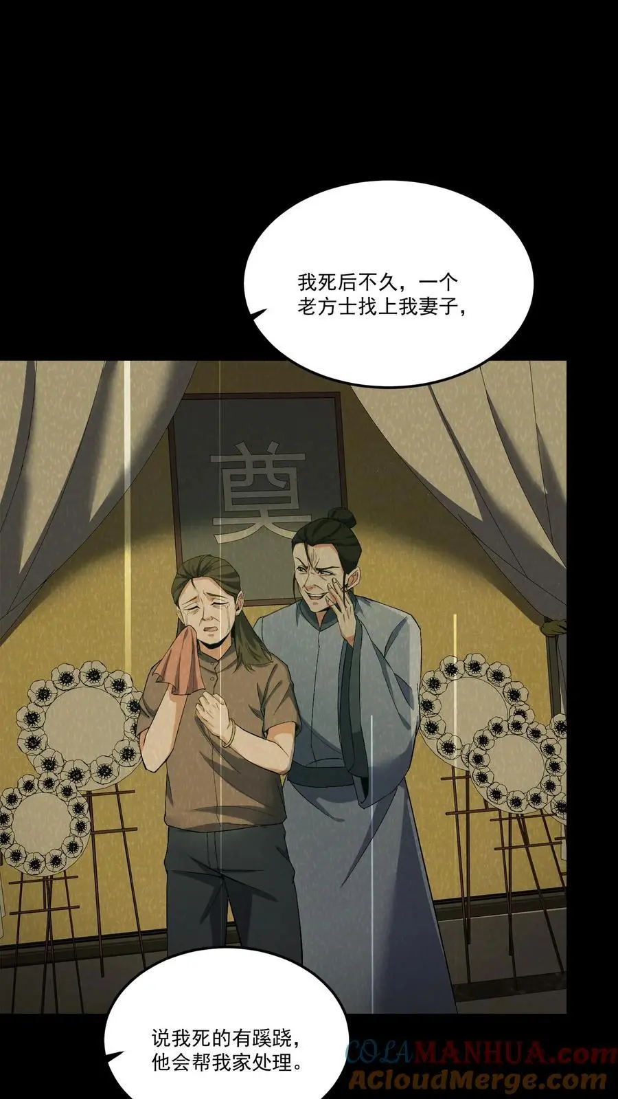 我出生当天，百鬼夜行，雪尸护道漫画,第209话 福将1图