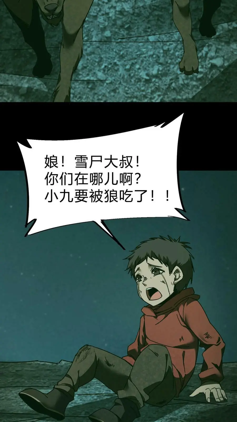 我出生当天，百鬼夜行，雪尸护道漫画,第27话 求助2图
