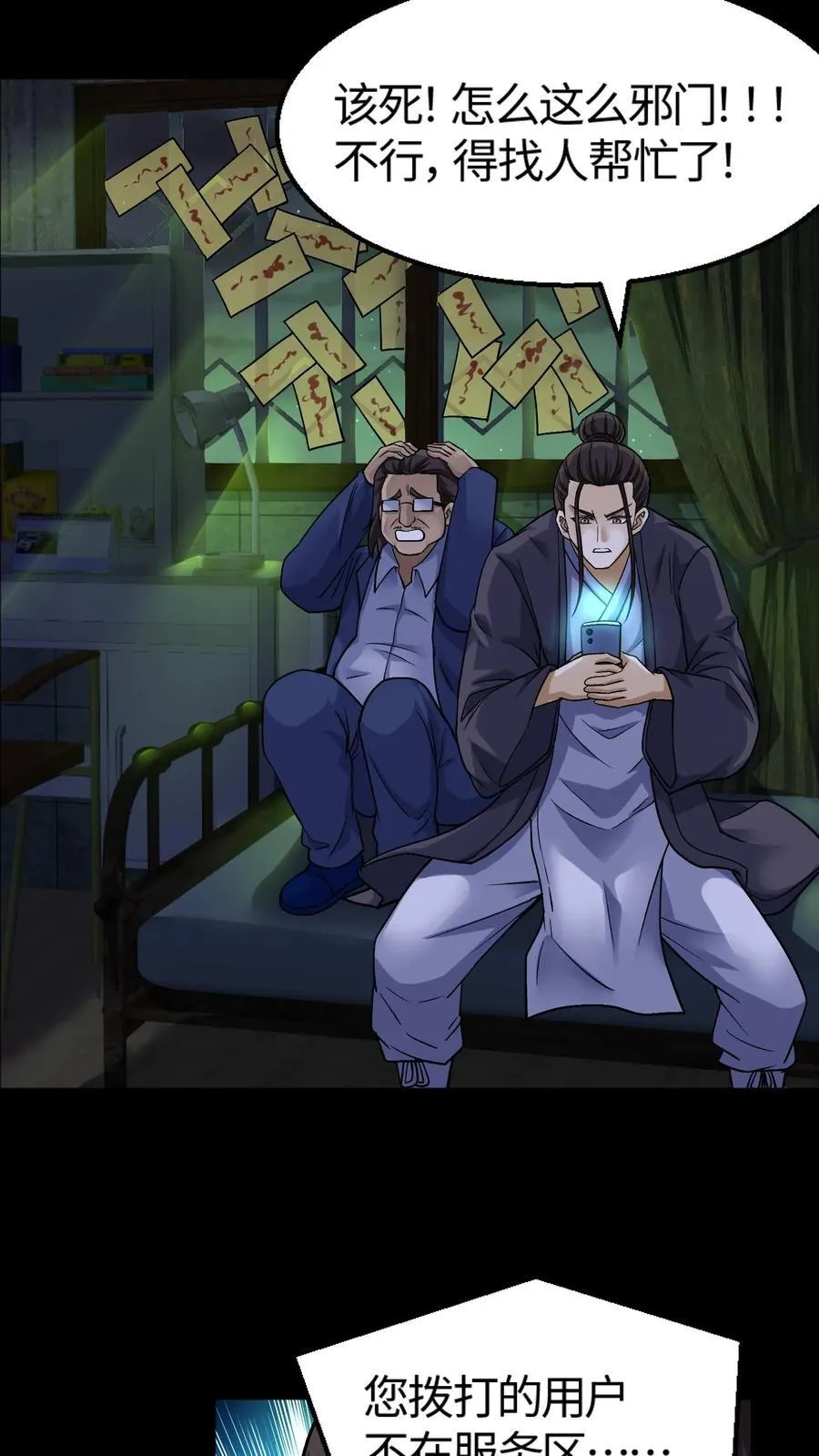我出生当天百鬼夜行小说漫画,第312话 八爷的异变2图
