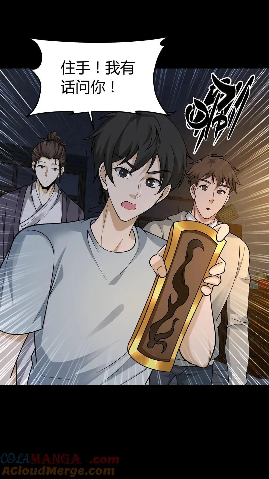我出生当天，百鬼夜行，雪尸护道漫画,第315话 救鬼1图