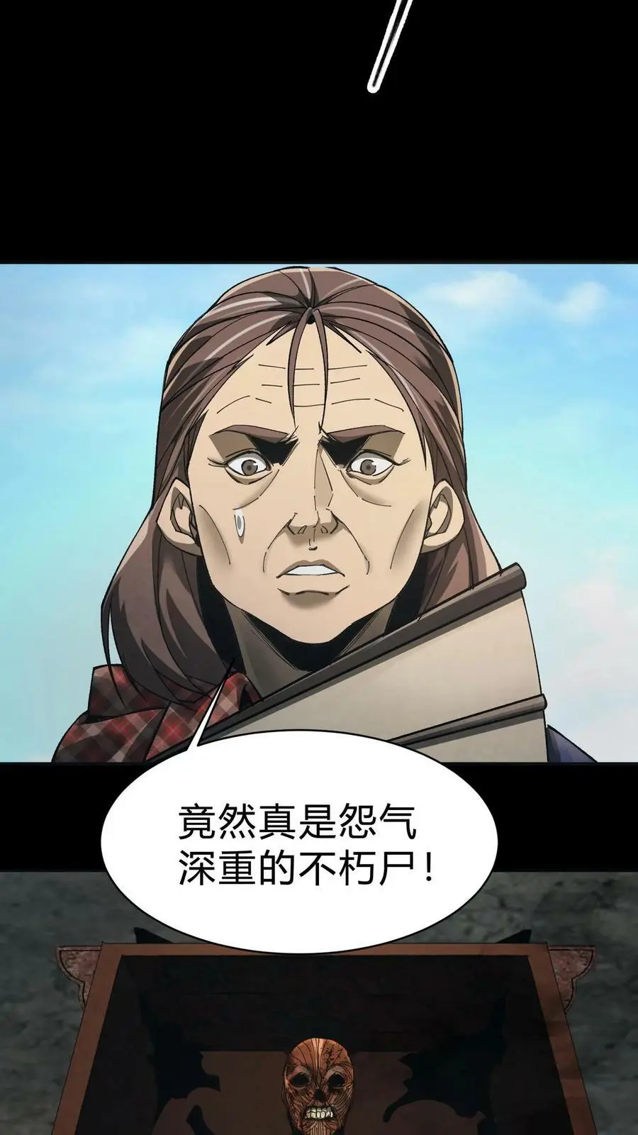 我出生当天百鬼夜行小说漫画,第21话 尸魂合一2图