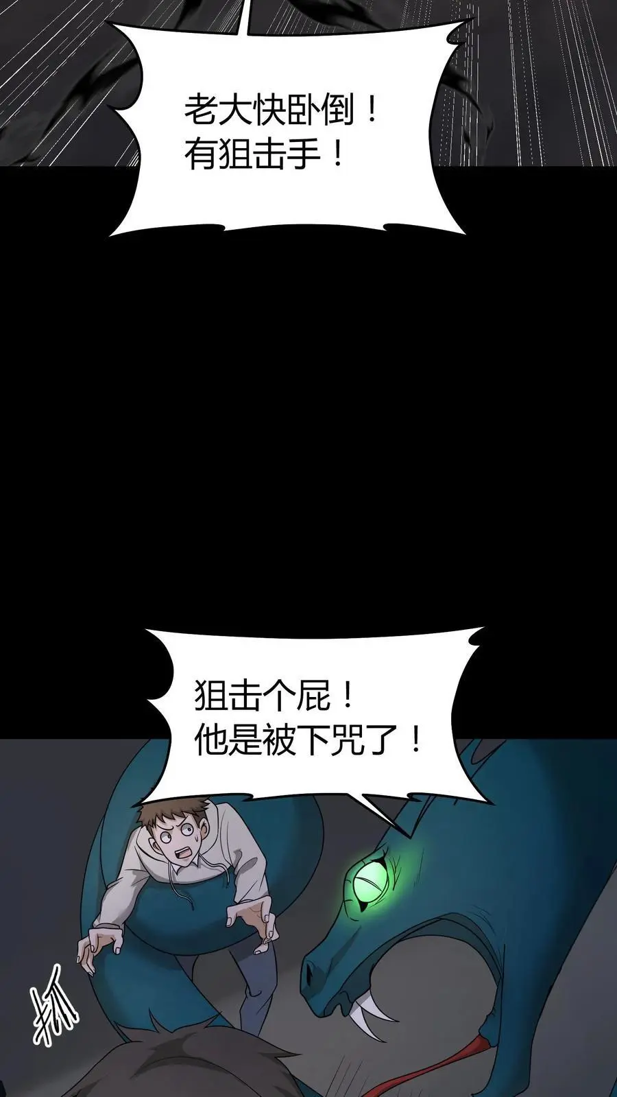 我出生当天，百鬼夜行，雪尸护道漫画,第159话 鬼母邪神2图