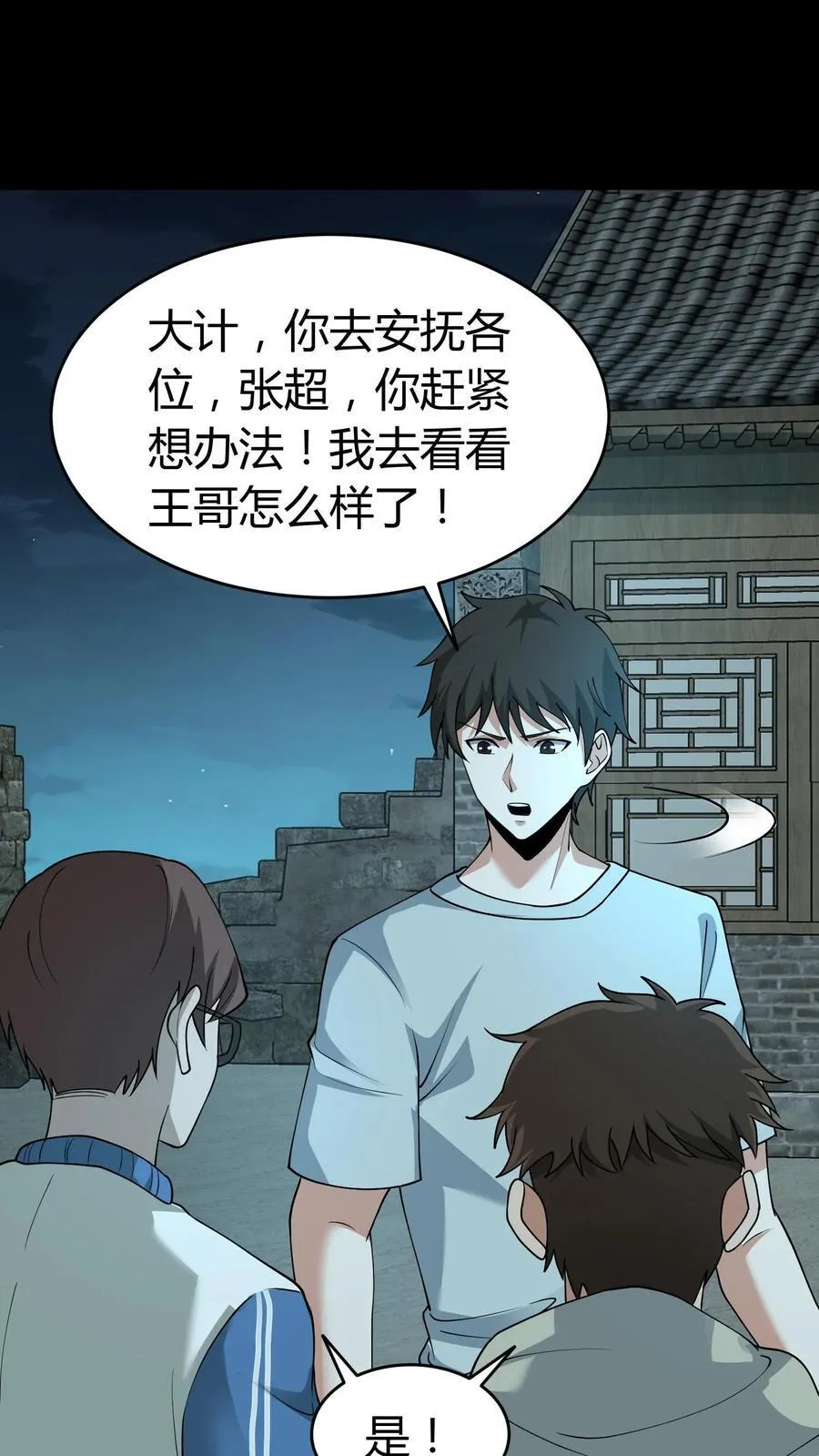 我出生当天，百鬼夜行，雪尸护道漫画,第291话 线索2图
