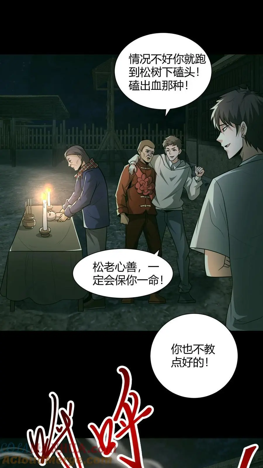 我出生当天百鬼夜行雪尸护道漫画漫画,第113话 鬼将军1图